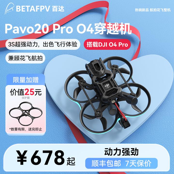BETAFPV Pavo20 Pro穿越机fpv适配O4 Pro花飞航拍圈圈机无刷整机