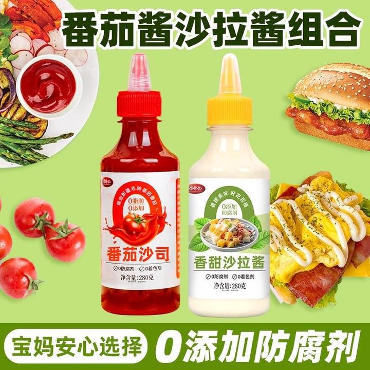 番茄酱沙拉酱组合儿童无添加防腐剂番茄沙司美乃滋三明治酱汉堡酱