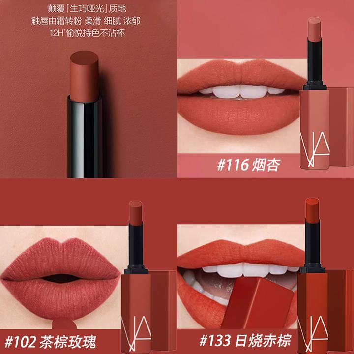 NARS细管口红116奶茶色/102正红/133橘棕丝绒雾面显白持久锁色