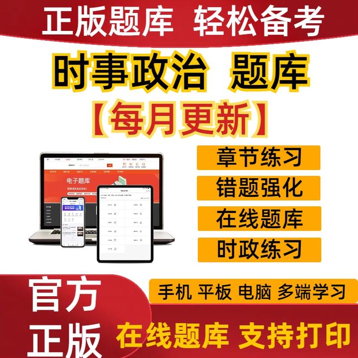 2026时事政治题库（每月更新）章节练习国内外时政汇总公考招聘时政