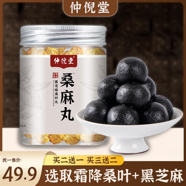 仲倪堂官方正品桑叶黑芝麻丸扶桑至宝桑麻丸200克/瓶