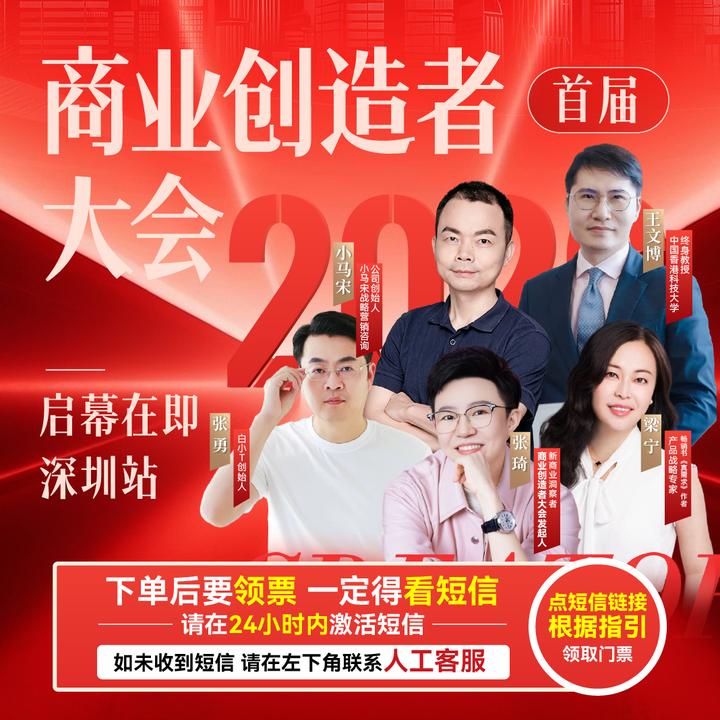 2026首届商业创造者大会