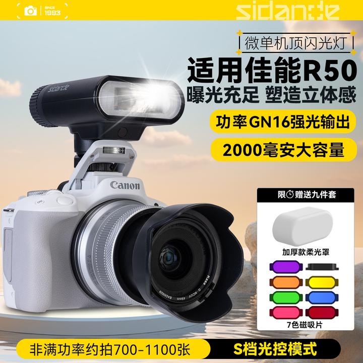 相机闪光灯适用佳能R50相机微单反直插佳能r50外置闪光灯