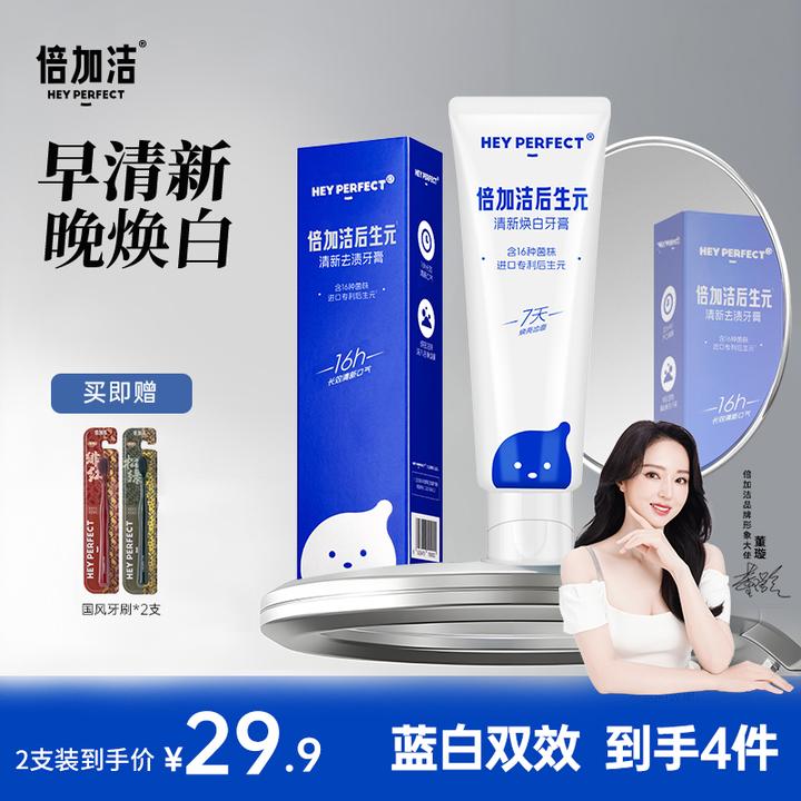 【拍1发10】【去渍修复】倍加洁以紫修黄清新口气亮白色修牙膏