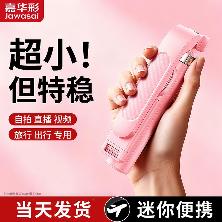 嘉华彩迷你自拍杆二脚架便携式拍照神器360“旋转手持旅游手机支架