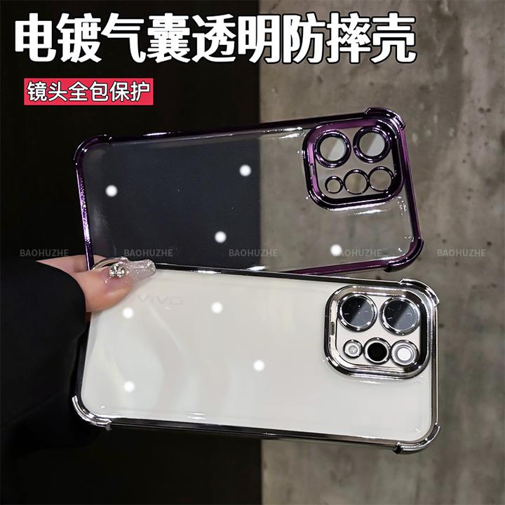 四角气囊防摔适用于vivos50/s50Promini透明镜头全包手机保护壳