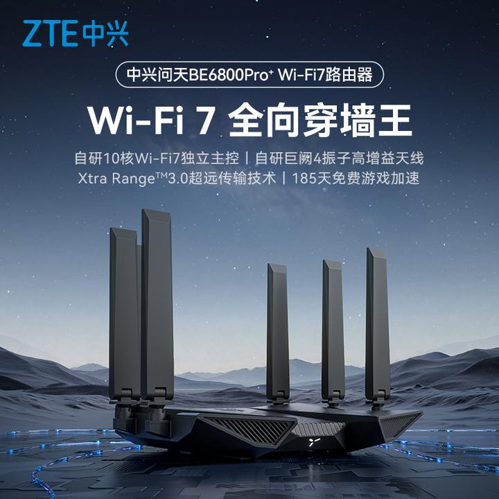 中兴问天BE6800Pro+Wi-Fi7路由器全屋家用网桥双频宽带无线千兆