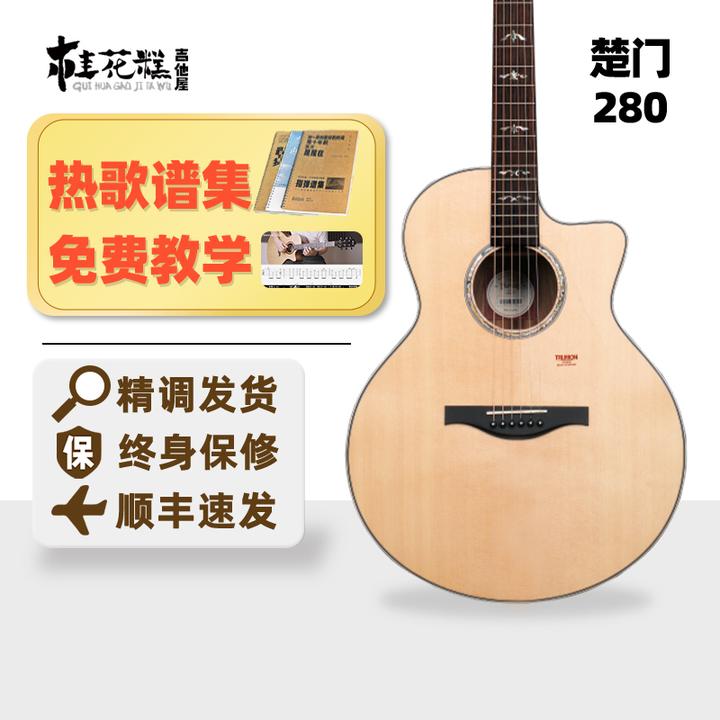 桂花糕吉他屋 楚门新款280系列单板民谣吉他280tf电箱41寸