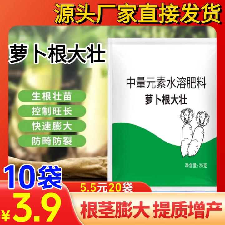 【抢！20包！】萝卜根大壮花科种植根茎膨大补充营养提质增产水溶肥料