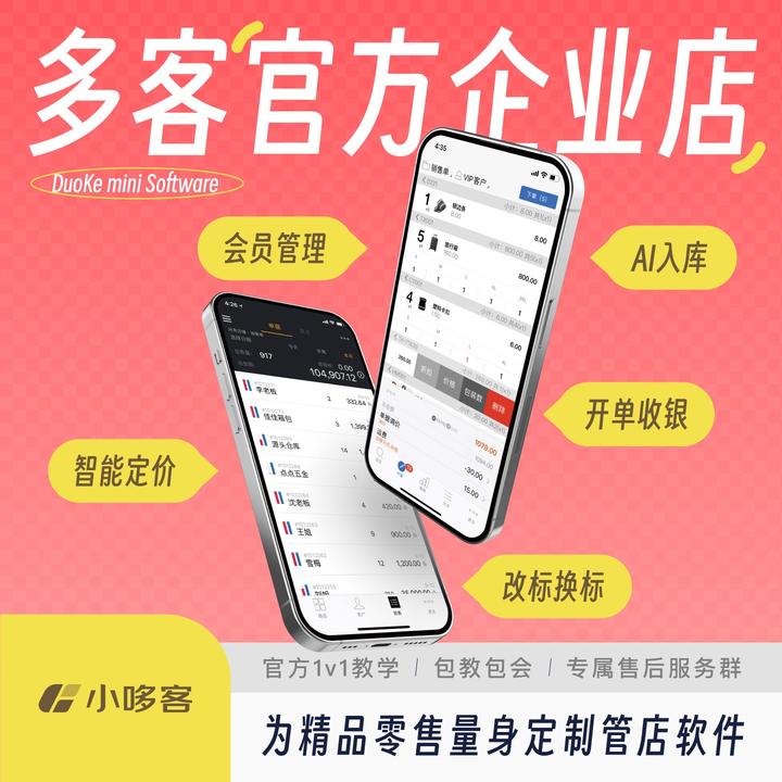 小哆客多客服装零售进销存收银系统会员管理蓝牙自动打印小票标签