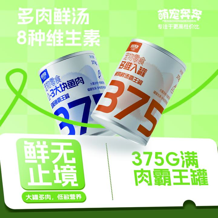 萌宠奔奔375g鲜鸡满肉大罐猫罐头营养长肉成幼猫狗通用无谷猫罐头
