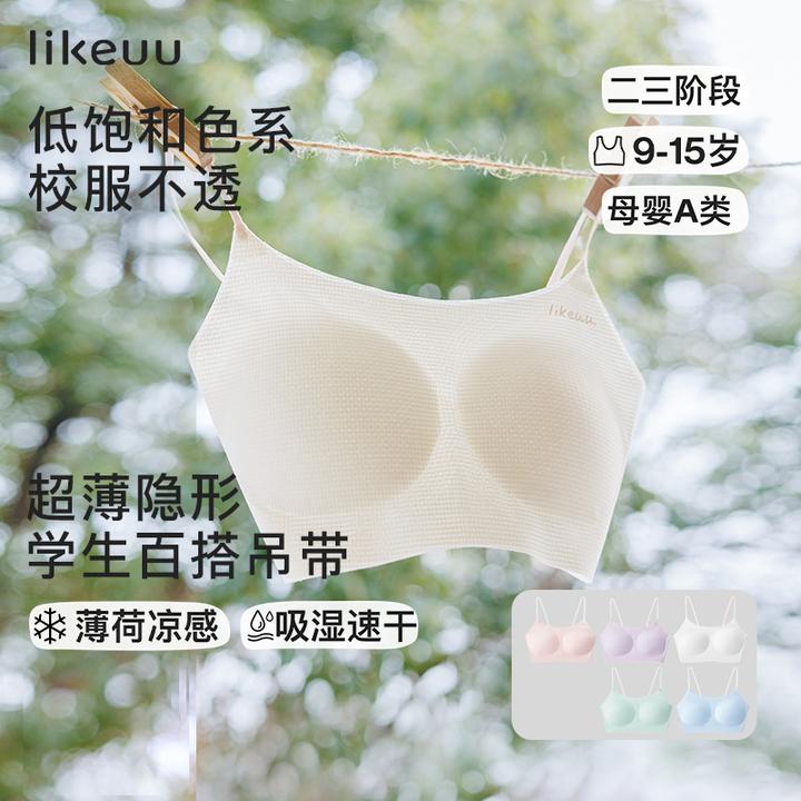 【2件装】夏季透气无痕凉感细肩带内衣初高中发育期少女文胸抹胸zb