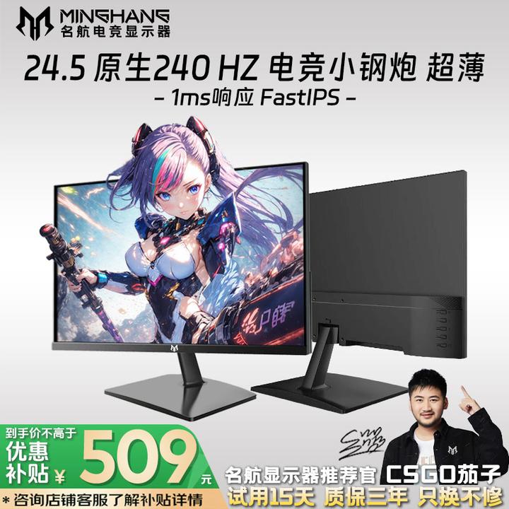 名航24.5英寸240Hz游戏显示器推荐电竞台式笔记本外接推荐机械臂
