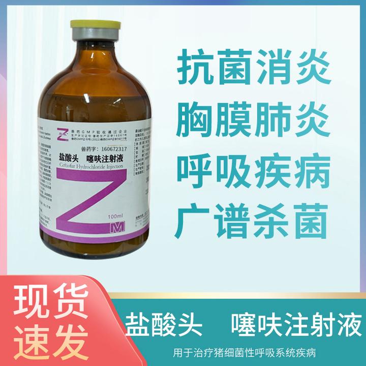 5%头孢噻呋混悬液产后消炎产后保健