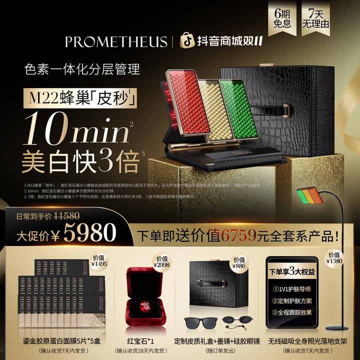 【伊能静同款】普罗米修斯小魔盒美容仪美白淡斑祛印修红敏光子嫩肤