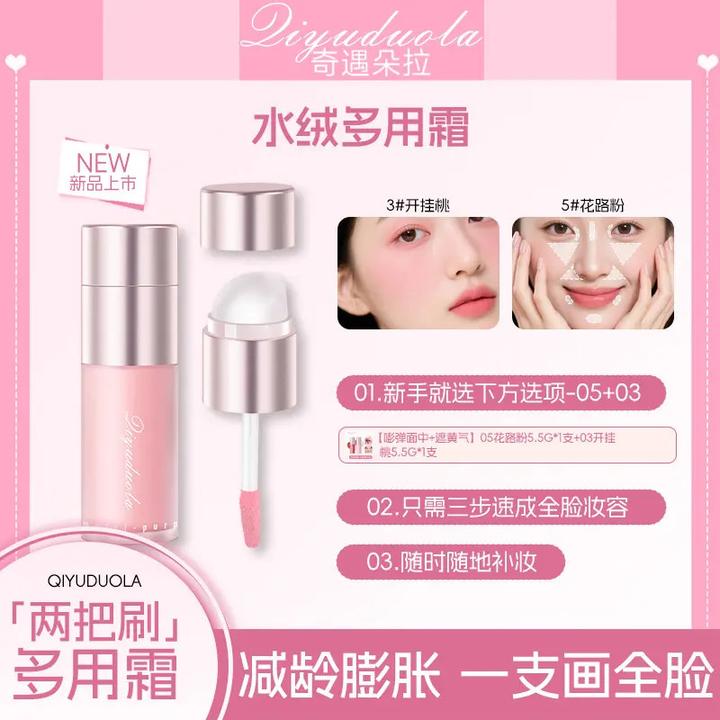 【一支多用】水绒多用霜腮红哑光高光提亮持久流光风氛围感唇颊两用