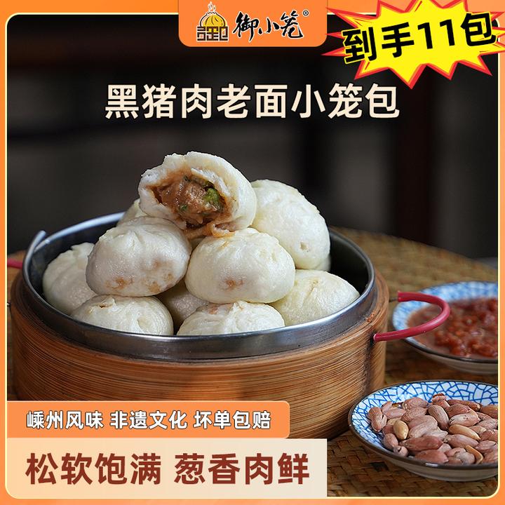 御小笼嵊州老面黑猪肉小笼包150g（6个）*11早餐半成品加热速食包子
