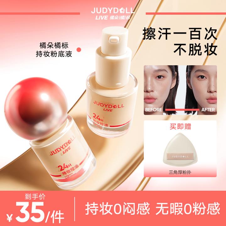 橘朵持妆粉底液中样油皮不脱妆控油遮瑕15g中小样便携品牌推荐