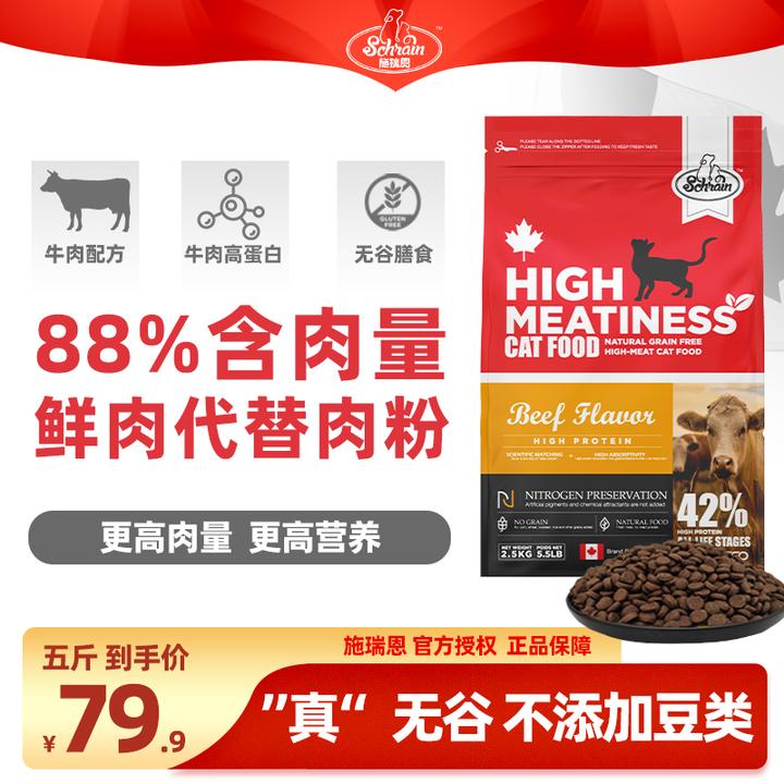SCHRAIN/施瑞恩天然无谷幼猫成猫咪全价全期鲜肉猫粮食高肉易消化