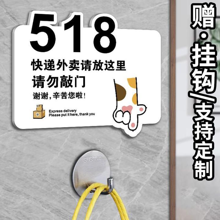 快递外卖放门口提示牌门牌号码牌家用定制抖音最火的入户门牌门铃