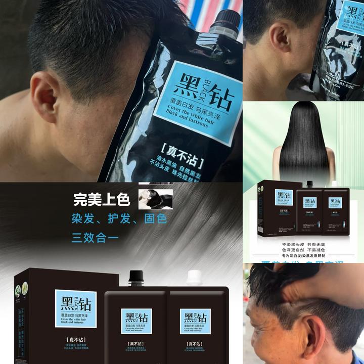 国庆回馈/夏天必备/黑钻真不沾自然黑焗油理发店专用黑油不退红
