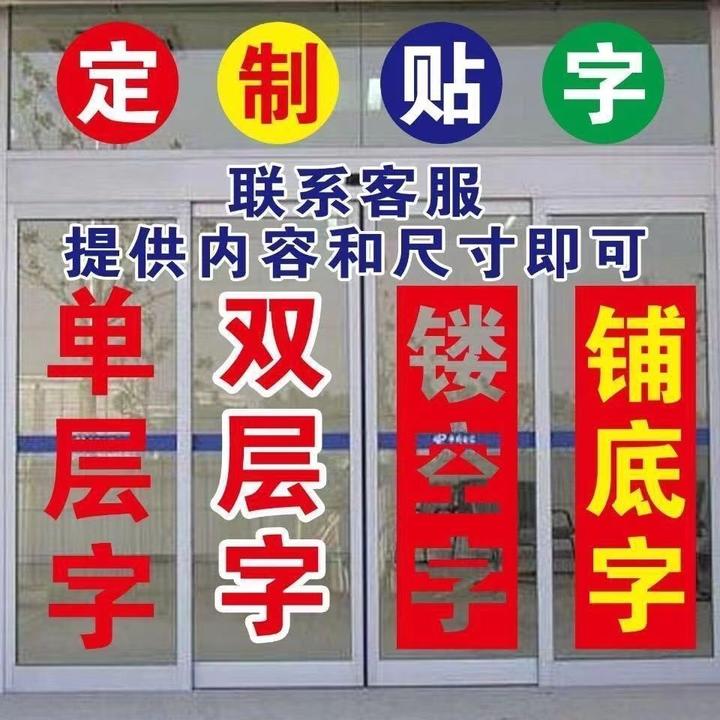玻璃刻字贴防水防哂