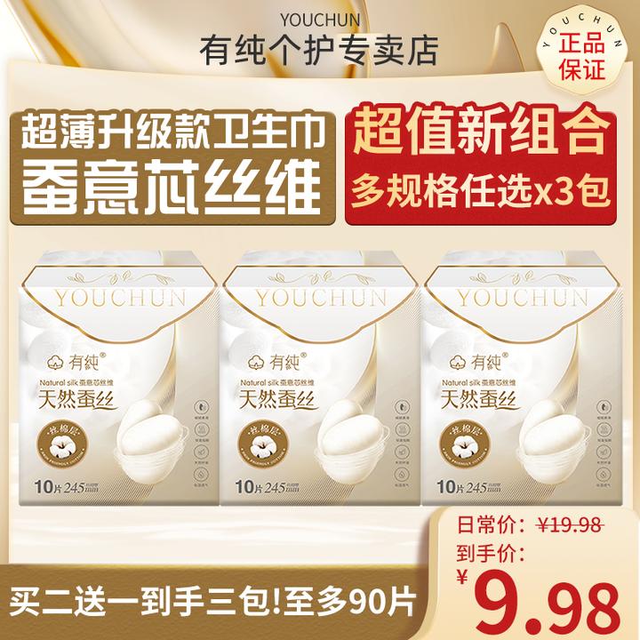 有纯蚕丝卫生巾超薄透气亲肤裸感日夜姨妈护垫迷你姨妈巾卫生巾