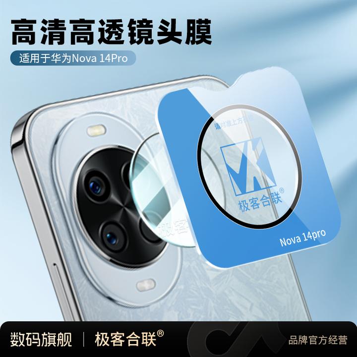 适用华为nova14Pro镜头保护膜 nova13摄像头配件相机必备防刮防爆