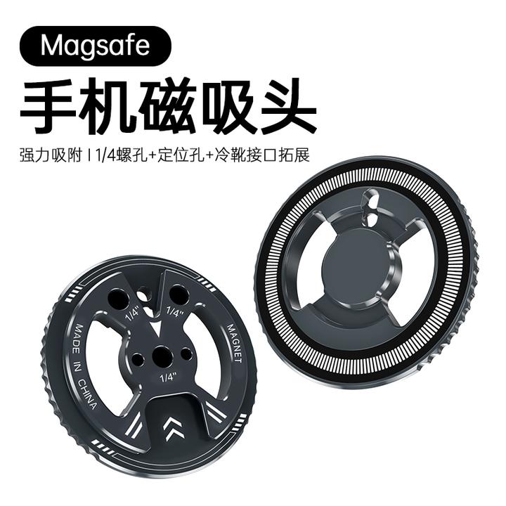 手机支架MagSafe磁吸头铝合金1/4螺孔摄影三脚架云台转接头通用