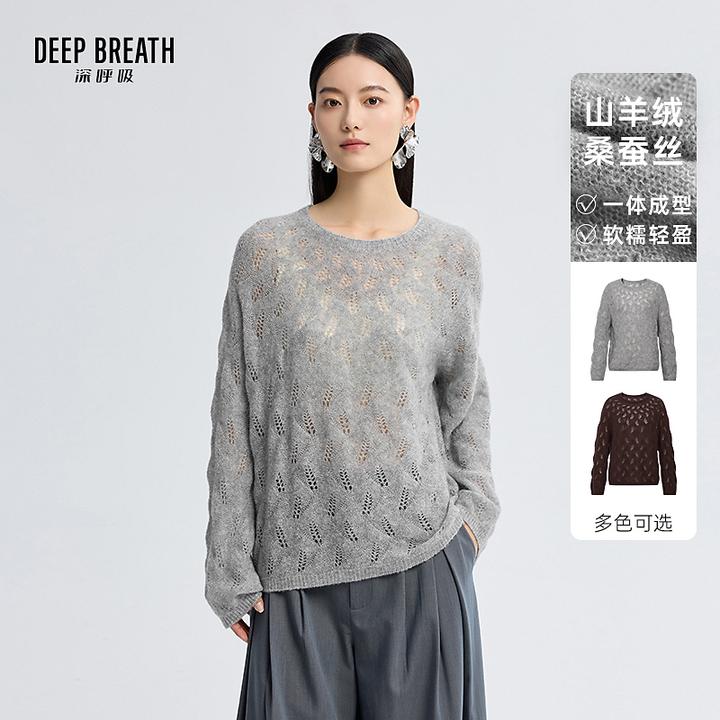 DEEP BREATH深呼吸女装新款圆领镂空肌理长袖针织羊绒衫女A302050