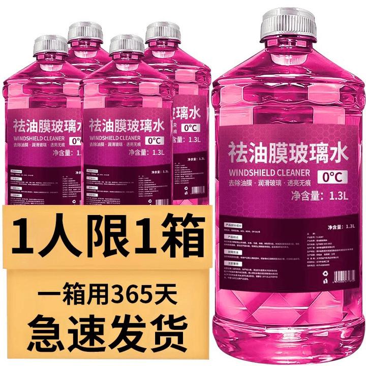 冬季防冻去油膜虫胶汽车玻璃水夏季强力去污防雨清洁养护四季通用