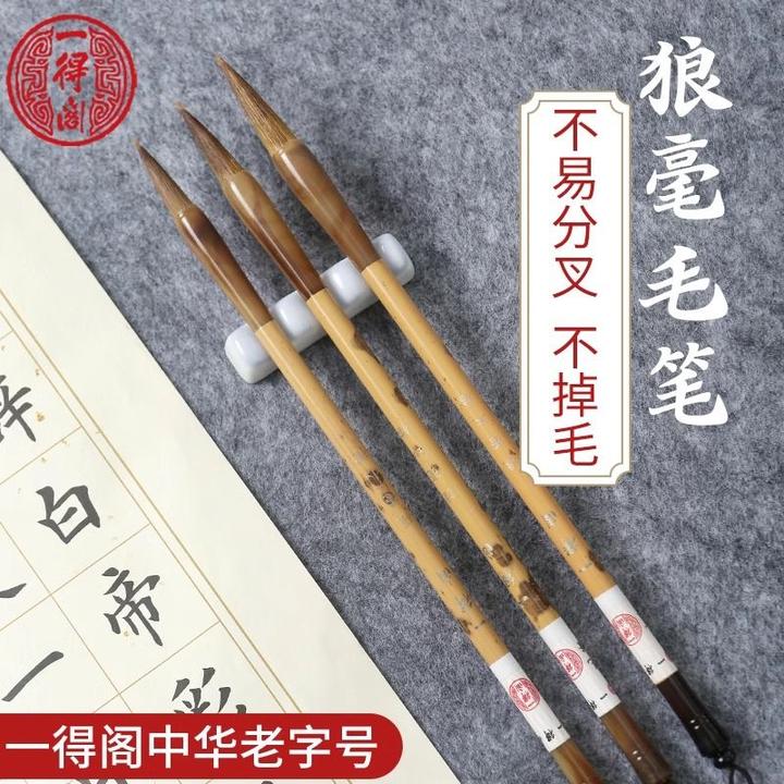 一得阁狼毫毛笔专业级大师不掉毛书法毛笔篆书楷书初学者书法专用