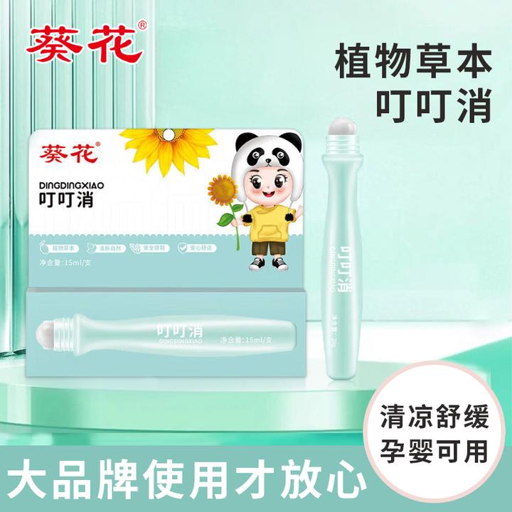 葵花促销/叮叮消儿童宝宝婴儿专用快速清凉便携式滚珠提神醒脑