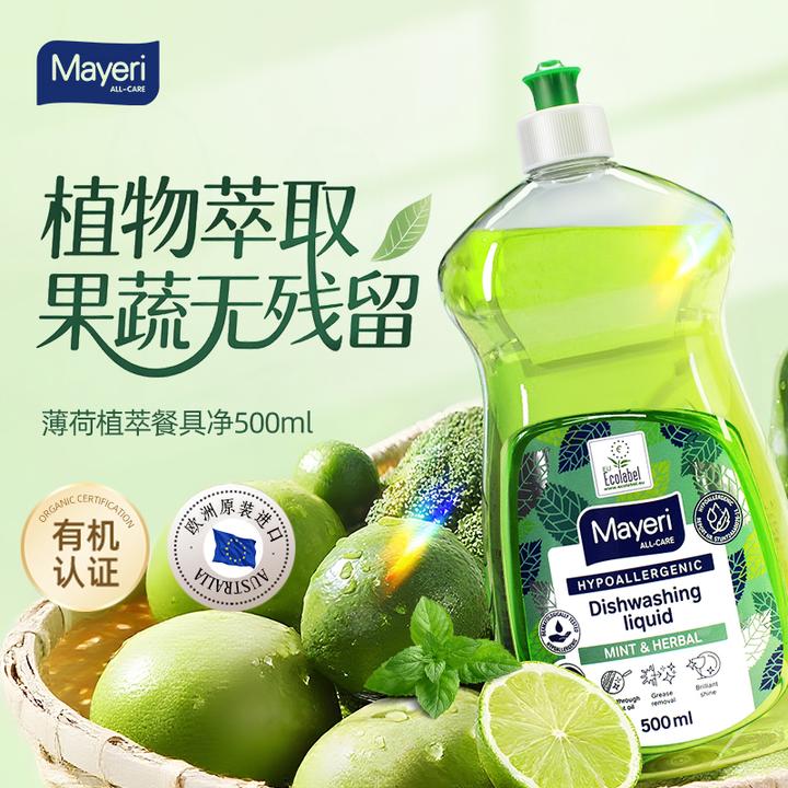 洗洁精欧洲进口食品类a级果蔬奶瓶儿童宝宝餐具清洁剂家用不残留