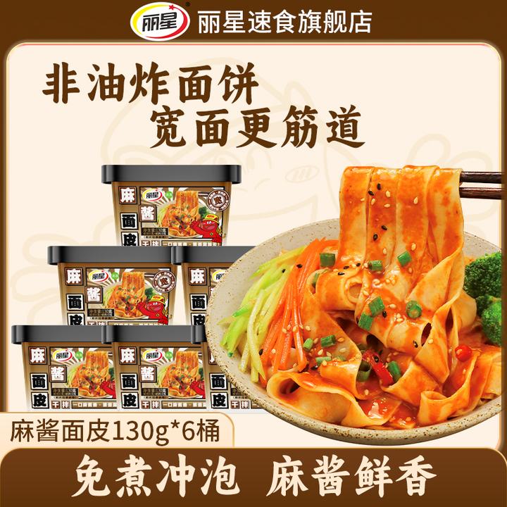 【丽星】麻酱面皮130g*6桶12桶