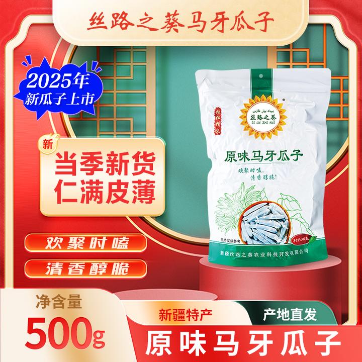 丝路之葵原味马牙瓜子500g/袋牙签月牙葵花籽瓜子原厂直发包邮