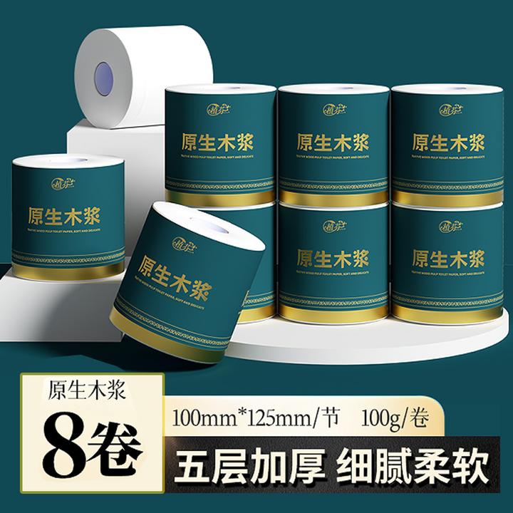 【8卷】卫生纸厕纸加厚大卷卫生纸卷纸五层家用手纸卷筒纸有芯100g