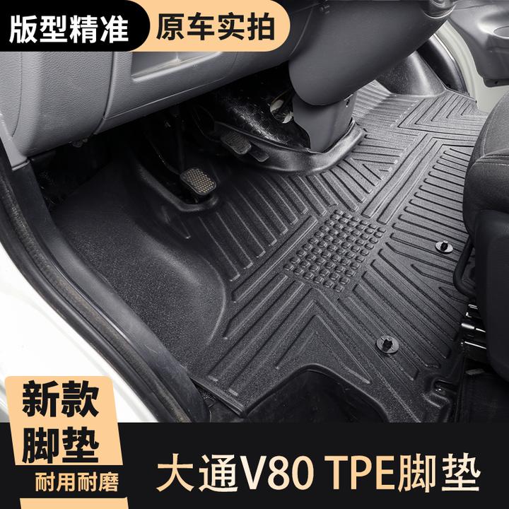 大通V80脚垫专用前排驾驶室TPE脚垫耐磨车厢垫汽车脚垫后备箱垫