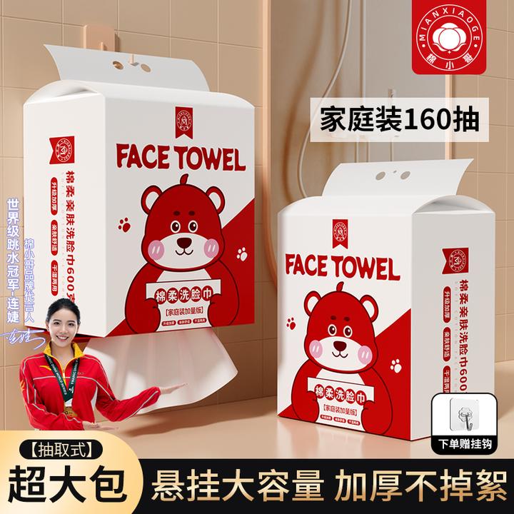 棉小哥悬挂式一次性洗脸巾棉柔洁面巾卸妆干湿两用抽取式干爽柔软
