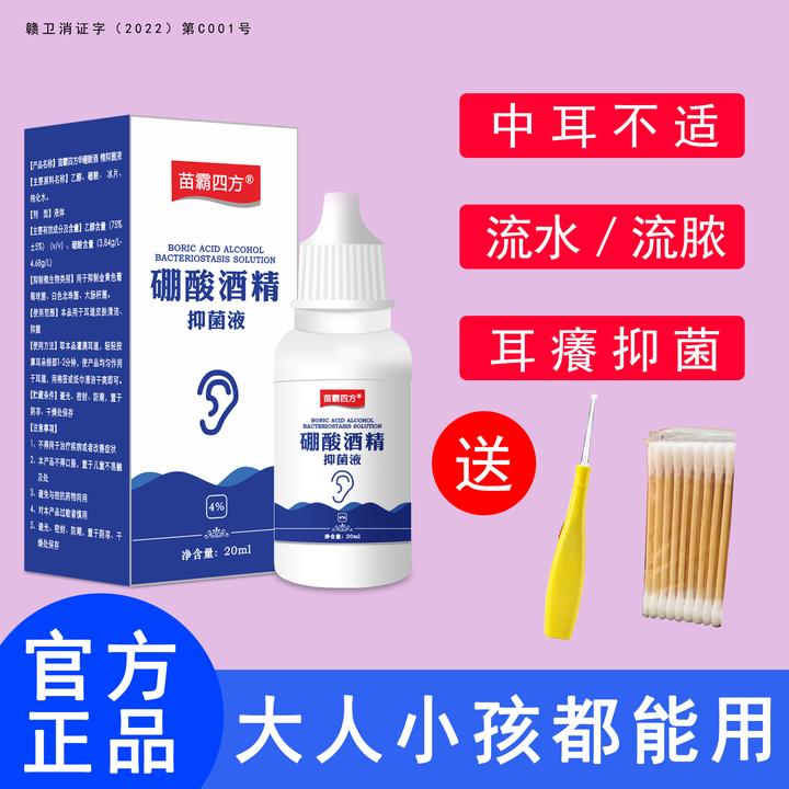 硼酸家用护理清洗大容量止痒草本护理洗耳耳朵清洗耳屎软化液