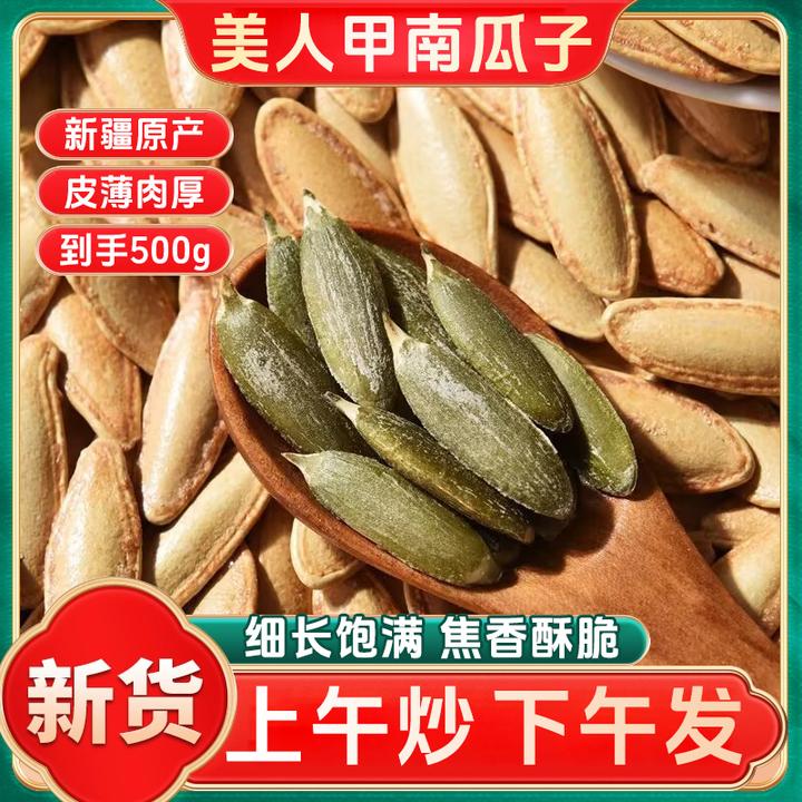 【椒盐味1斤装】椒盐味美人甲南瓜子大颗粒解馋追剧南瓜籽炒货新货