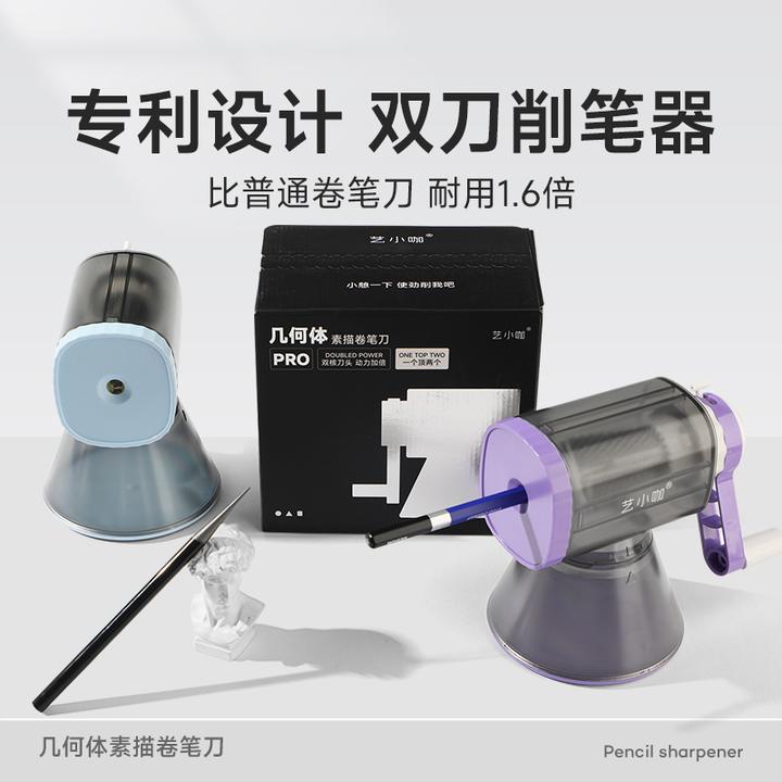 艺小咖削笔器美术生双滚刀素描美术生卷笔刀美术集训素描工具