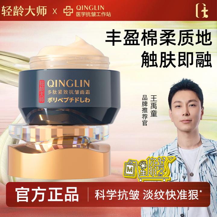 【大牌旗舰】轻龄大师多肽紧致抗皱面霜肤色明亮透亮肌肤水润饱满