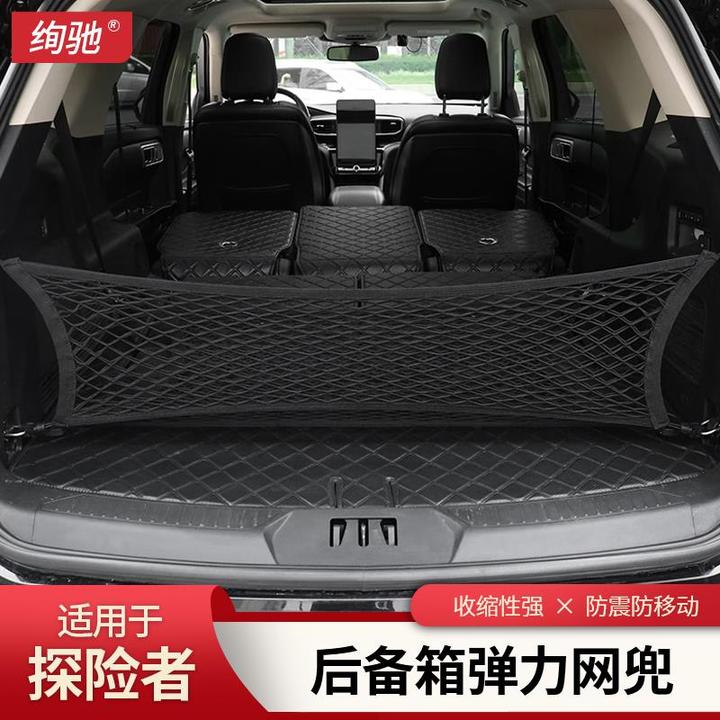 适用福特探险者后备箱网兜尾箱收纳储置物行李固定网用品配件改装