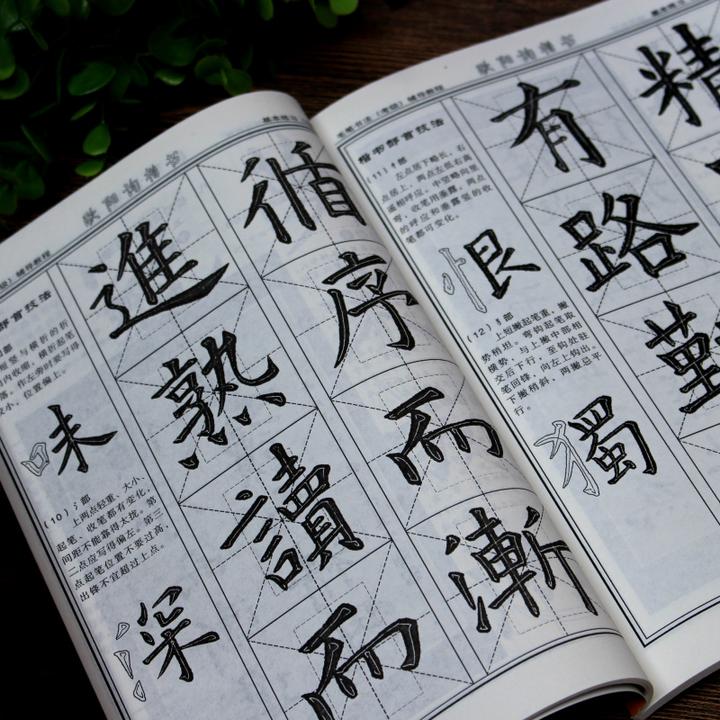 初学书法毛笔字欧楷入门欧阳询九成宫楷书考级辅导教程毛笔字帖