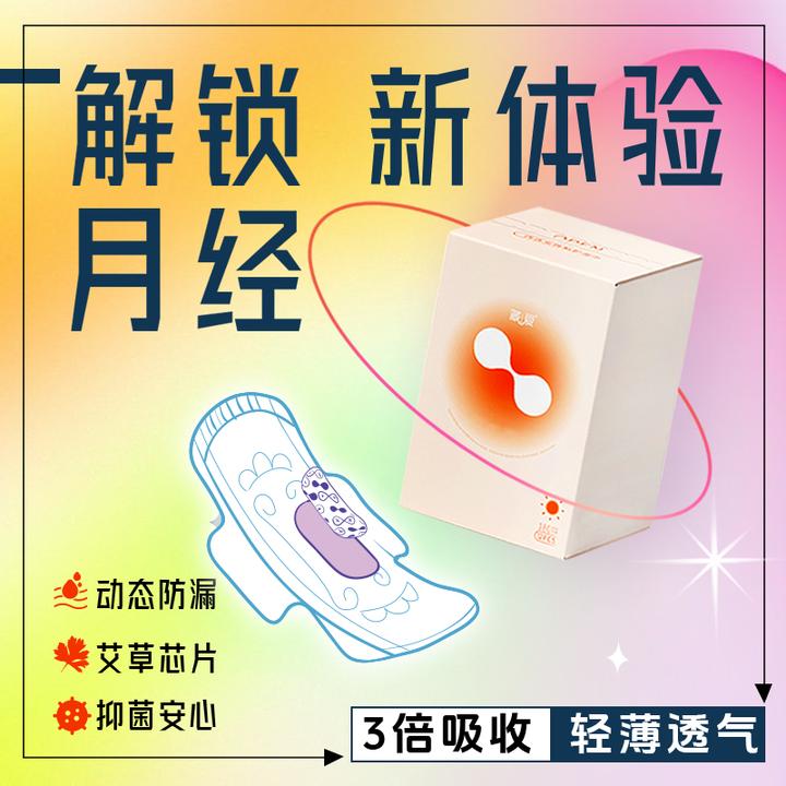 【高分子】益生菌卫生巾亲肤绵柔防侧漏三倍吸水因子