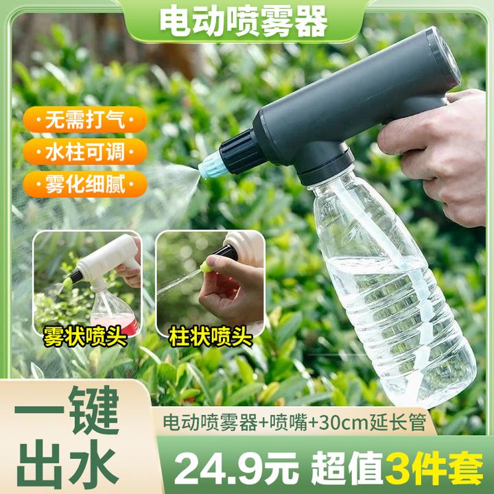 【超值三件套】手持电动喷壶器充电式消毒液喷壶浇水园艺喷雾器肥料