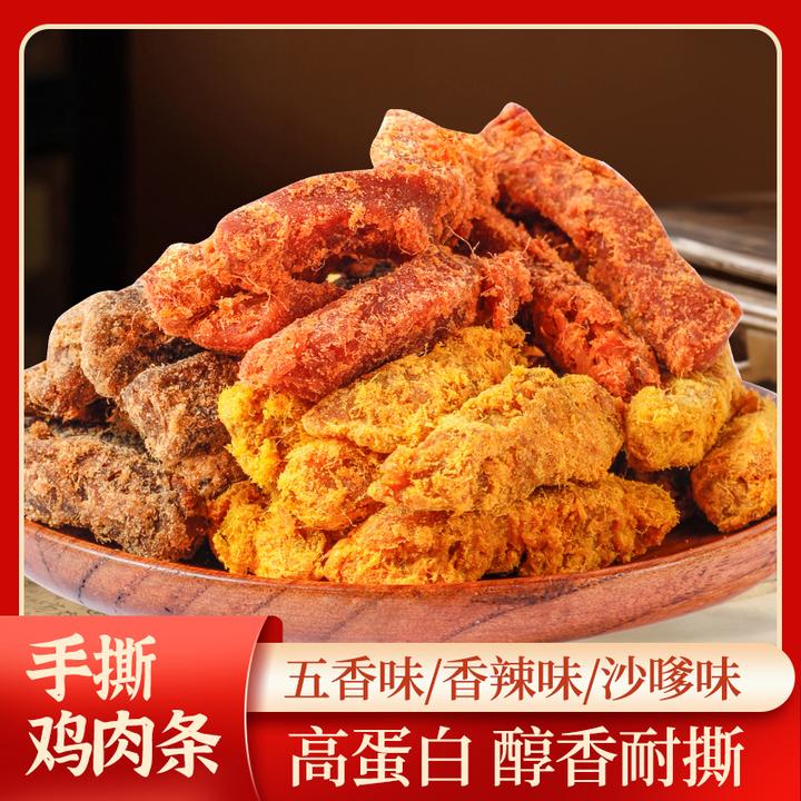鸡胸肉干条手撕鸡肉条鸡胸肉干开袋即食解馋宵夜抗饿休闲小吃