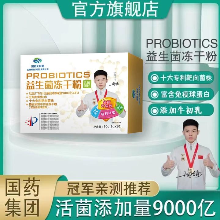 国药天目湖牛初乳益生菌冻干粉拍一发十盒 JCY