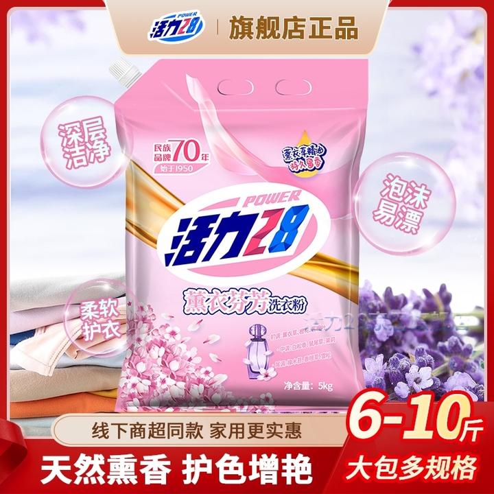 活力28薰衣芬芳洗衣粉持久留香深层去污渍甄选大包装家庭实惠去渍